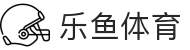 乐鱼体育(leyu)官方网站 - Leyu Sports